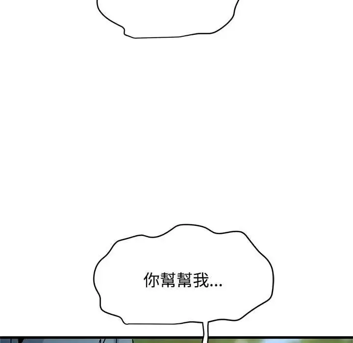 漫画《发小碰不得/强制催眠》第120话第166张图
