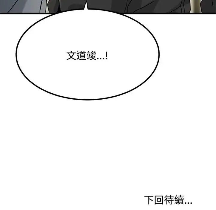 漫画《发小碰不得/强制催眠》第120话第169张图