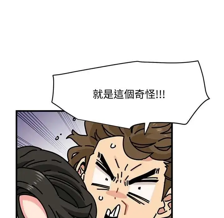 漫画《发小碰不得/强制催眠》第120话第22张图