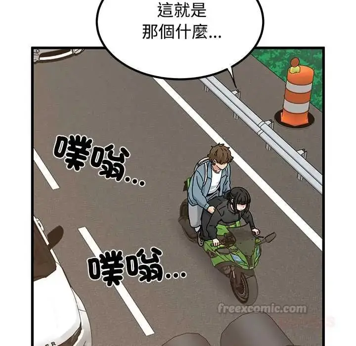 漫画《发小碰不得/强制催眠》第120话第30张图
