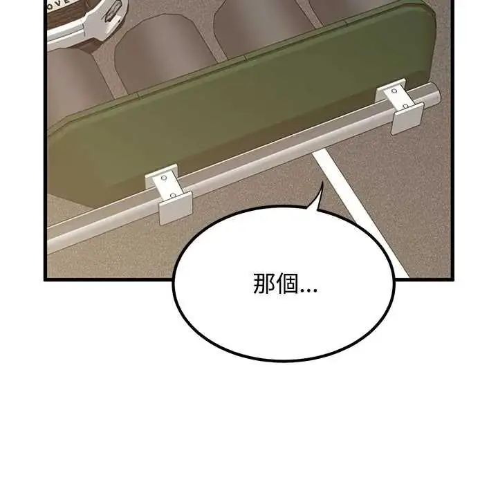 漫画《发小碰不得/强制催眠》第120话第31张图