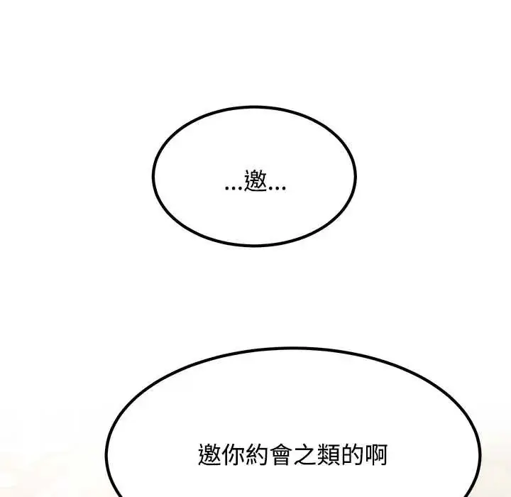 漫画《发小碰不得/强制催眠》第120话第32张图
