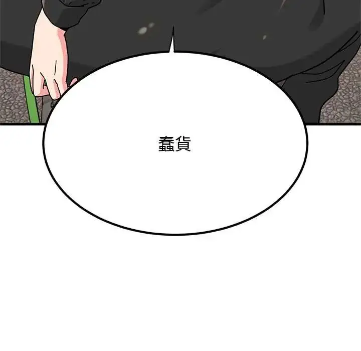 漫画《发小碰不得/强制催眠》第120话第35张图