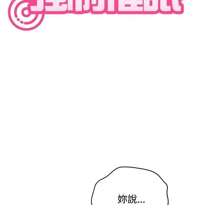 漫画《发小碰不得/强制催眠》第120话第37张图
