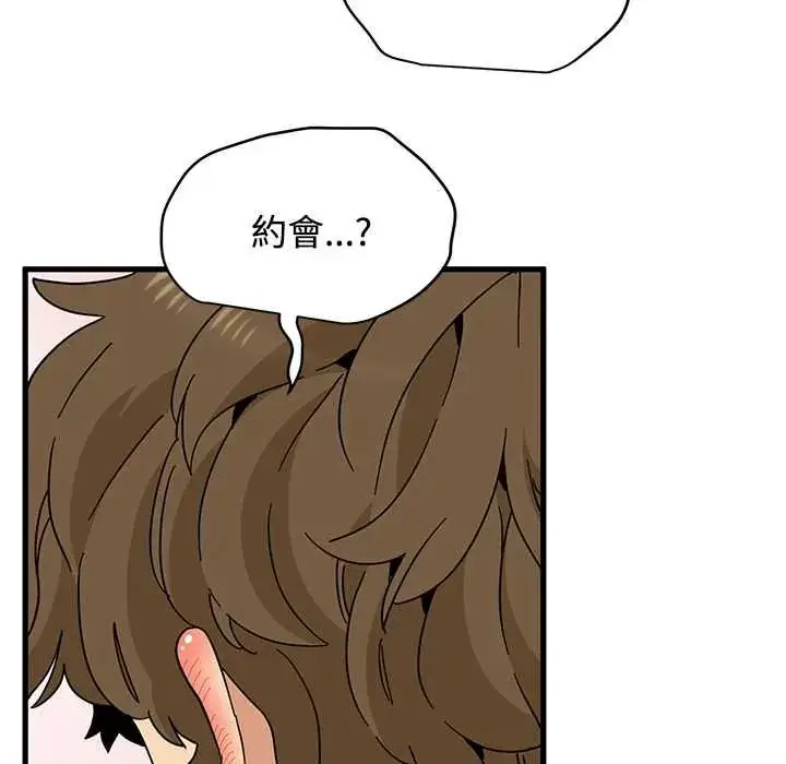 漫画《发小碰不得/强制催眠》第120话第38张图