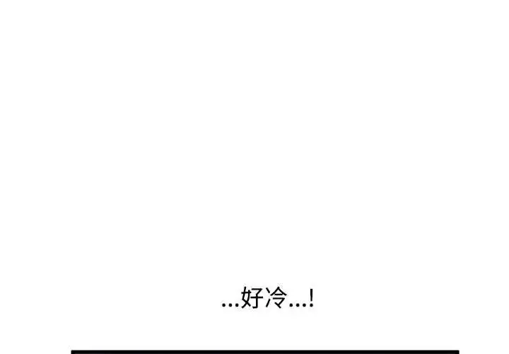 漫画《发小碰不得/强制催眠》第120话第4张图