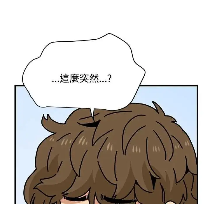 漫画《发小碰不得/强制催眠》第120话第40张图