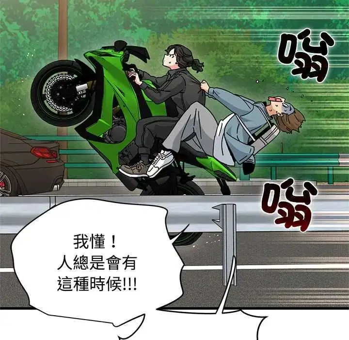 漫画《发小碰不得/强制催眠》第120话第47张图