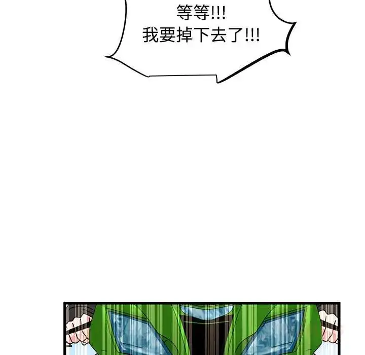 漫画《发小碰不得/强制催眠》第120话第48张图