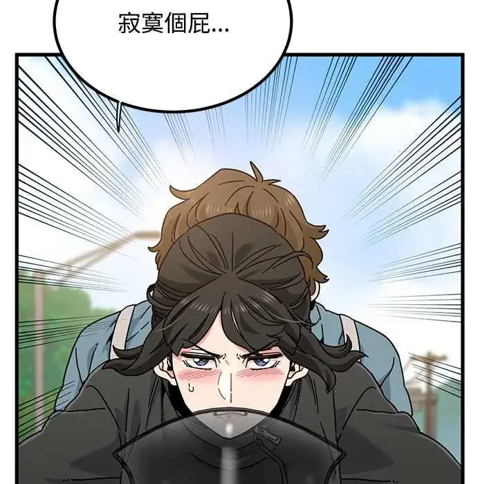 漫画《发小碰不得/强制催眠》第120话第51张图