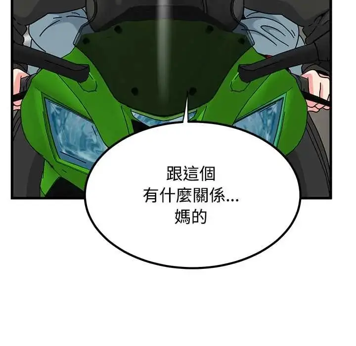 漫画《发小碰不得/强制催眠》第120话第52张图
