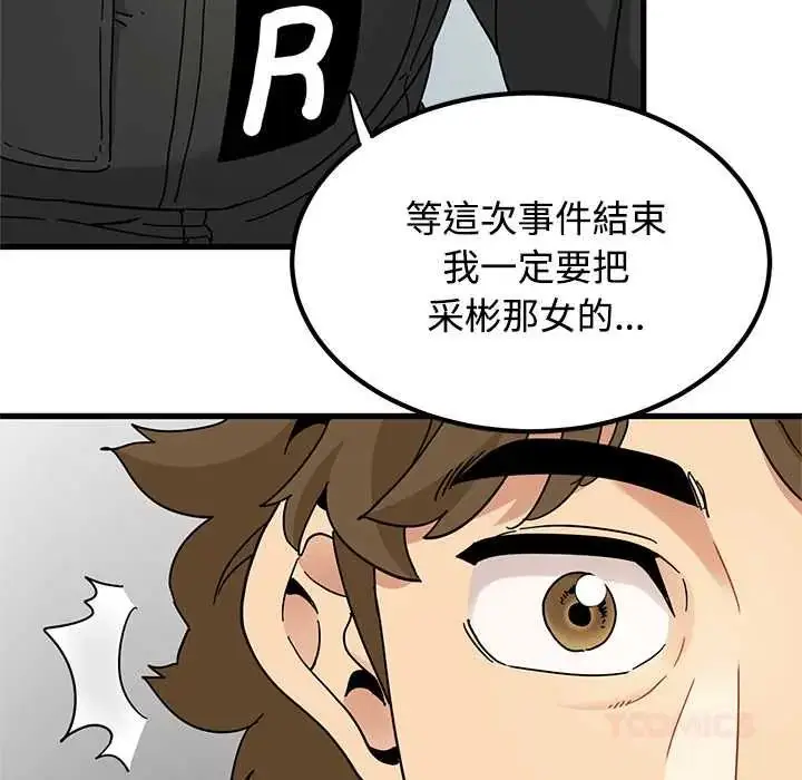 漫画《发小碰不得/强制催眠》第120话第57张图