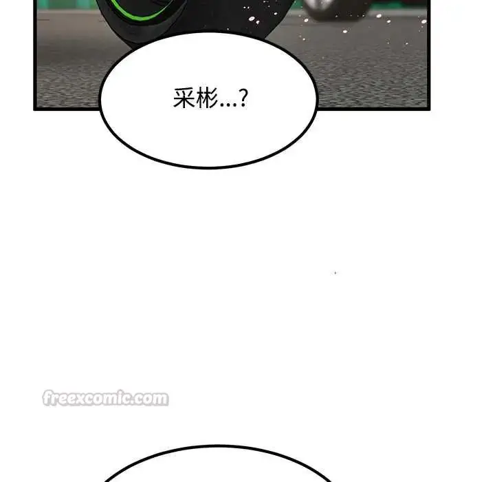 漫画《发小碰不得/强制催眠》第120话第60张图