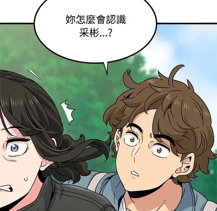 漫画《发小碰不得/强制催眠》第120话第61张图