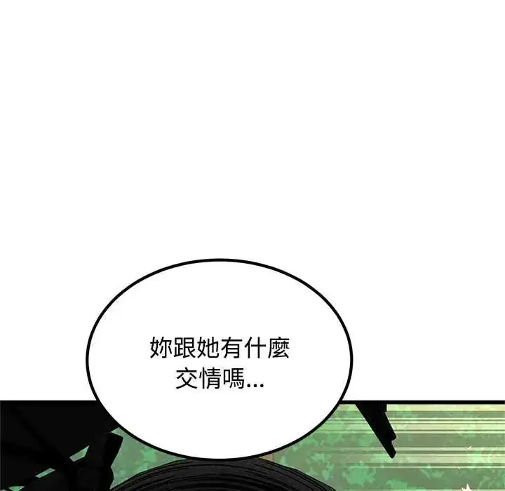 漫画《发小碰不得/强制催眠》第120话第63张图