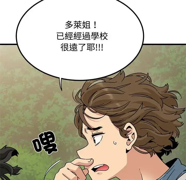 漫画《发小碰不得/强制催眠》第120话第7张图