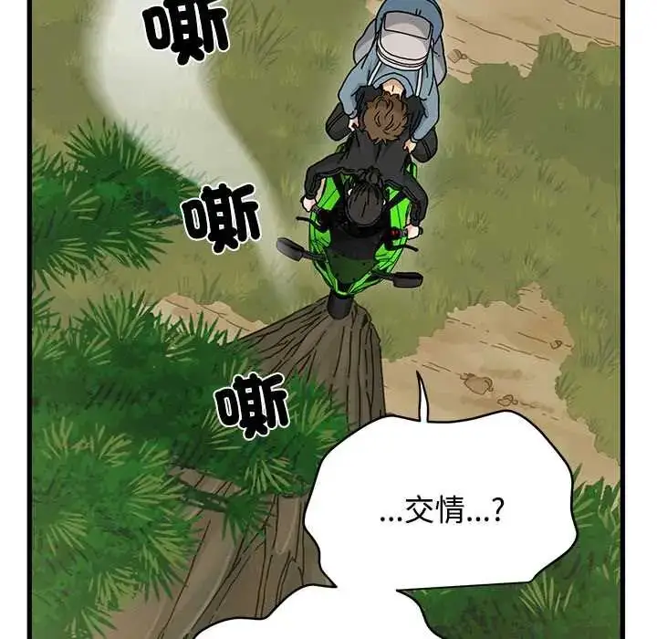 漫画《发小碰不得/强制催眠》第120话第76张图