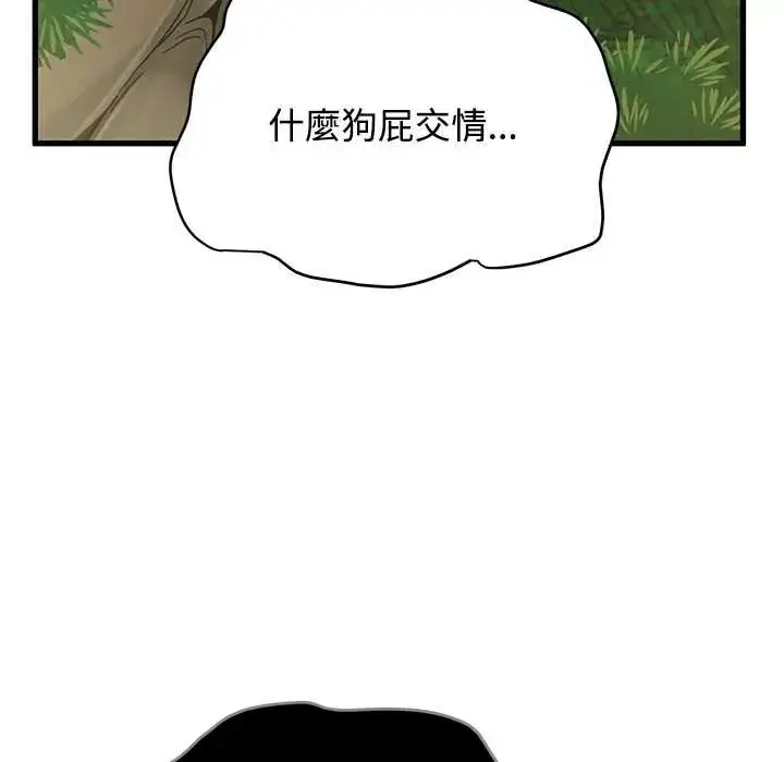 漫画《发小碰不得/强制催眠》第120话第77张图