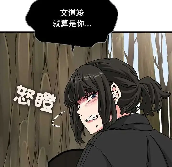 漫画《发小碰不得/强制催眠》第120话第78张图