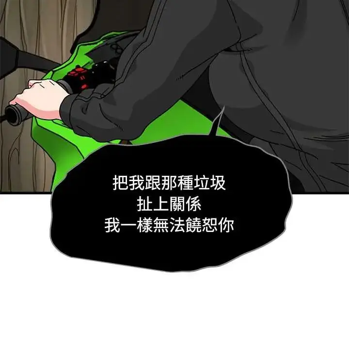 漫画《发小碰不得/强制催眠》第120话第79张图