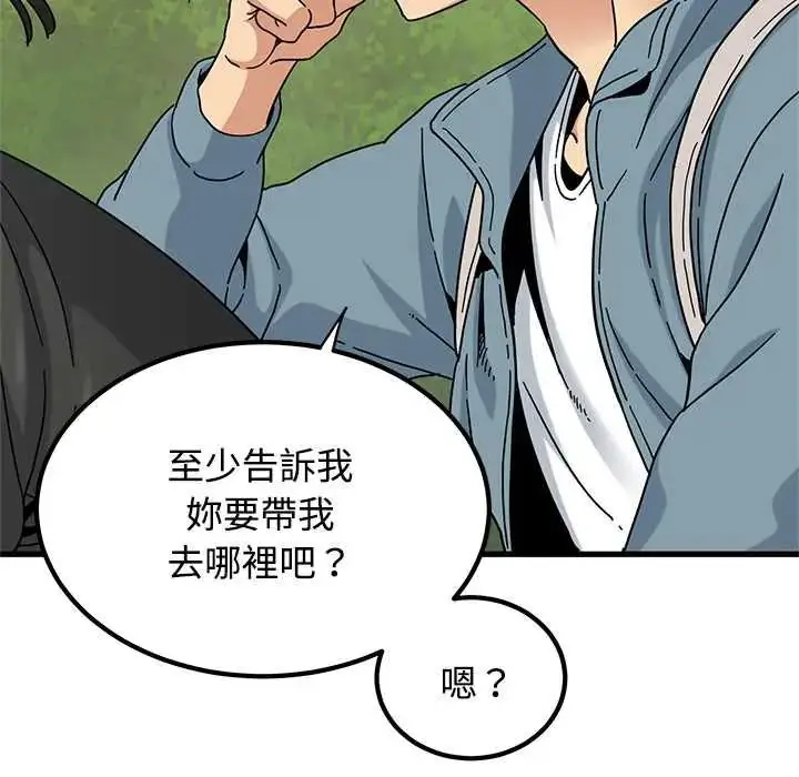 漫画《发小碰不得/强制催眠》第120话第8张图