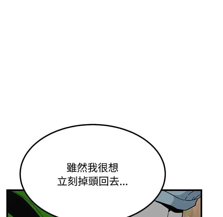 漫画《发小碰不得/强制催眠》第120话第82张图