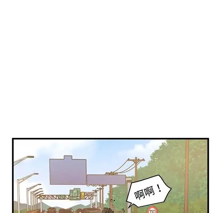 漫画《发小碰不得/强制催眠》第120话第9张图