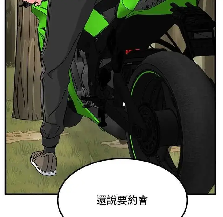 漫画《发小碰不得/强制催眠》第120话第91张图