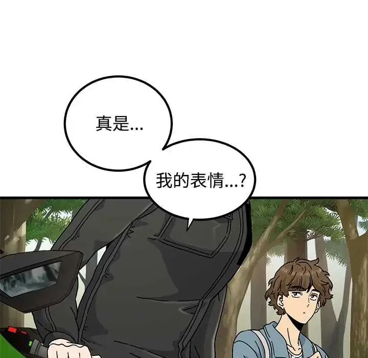 漫画《发小碰不得/强制催眠》第120话第95张图