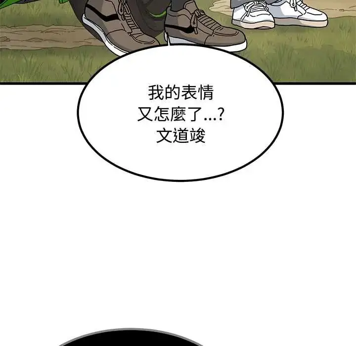 漫画《发小碰不得/强制催眠》第120话第97张图