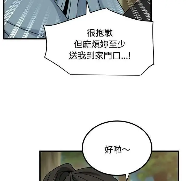 漫画《发小碰不得/强制催眠》第121话第101张图