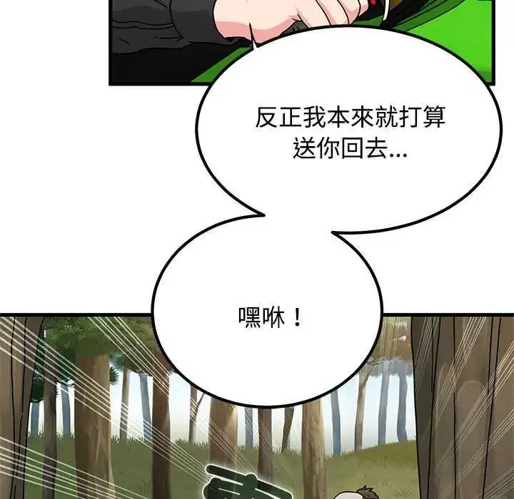 漫画《发小碰不得/强制催眠》第121话第103张图