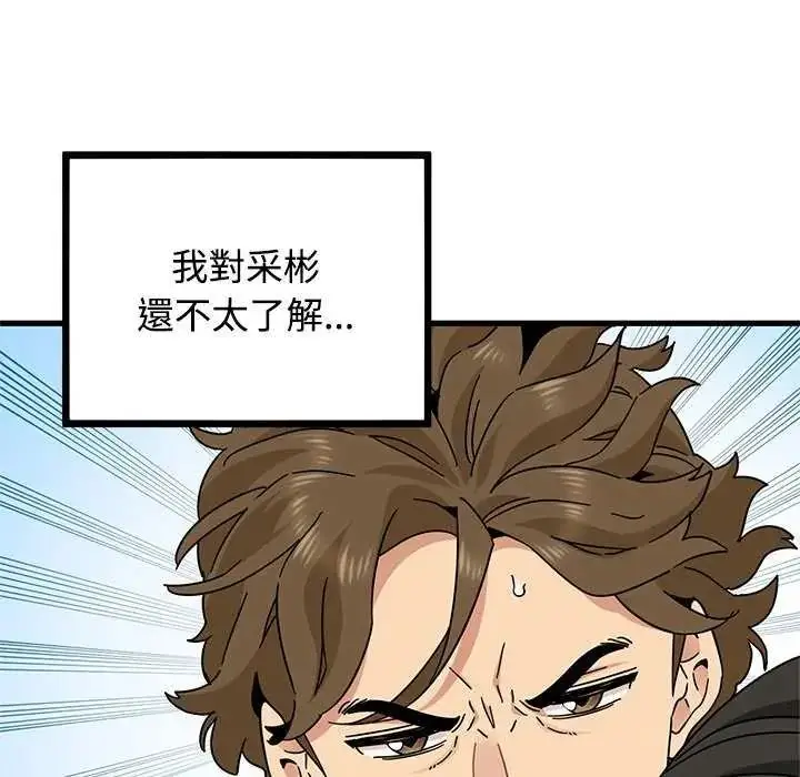 漫画《发小碰不得/强制催眠》第121话第106张图