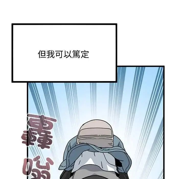 漫画《发小碰不得/强制催眠》第121话第108张图