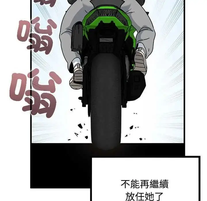 漫画《发小碰不得/强制催眠》第121话第109张图
