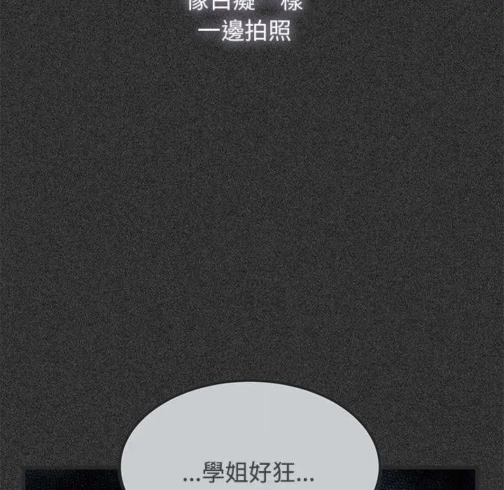漫画《发小碰不得/强制催眠》第121话第11张图