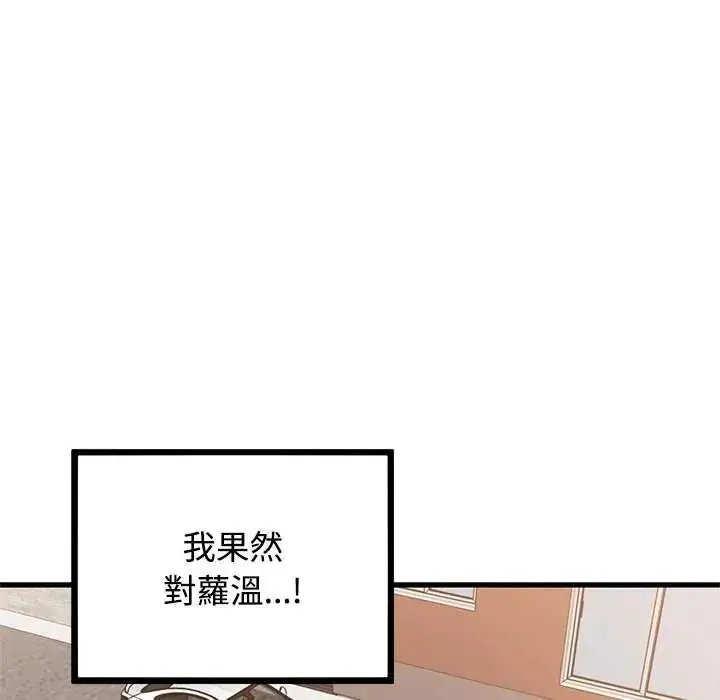 漫画《发小碰不得/强制催眠》第121话第113张图