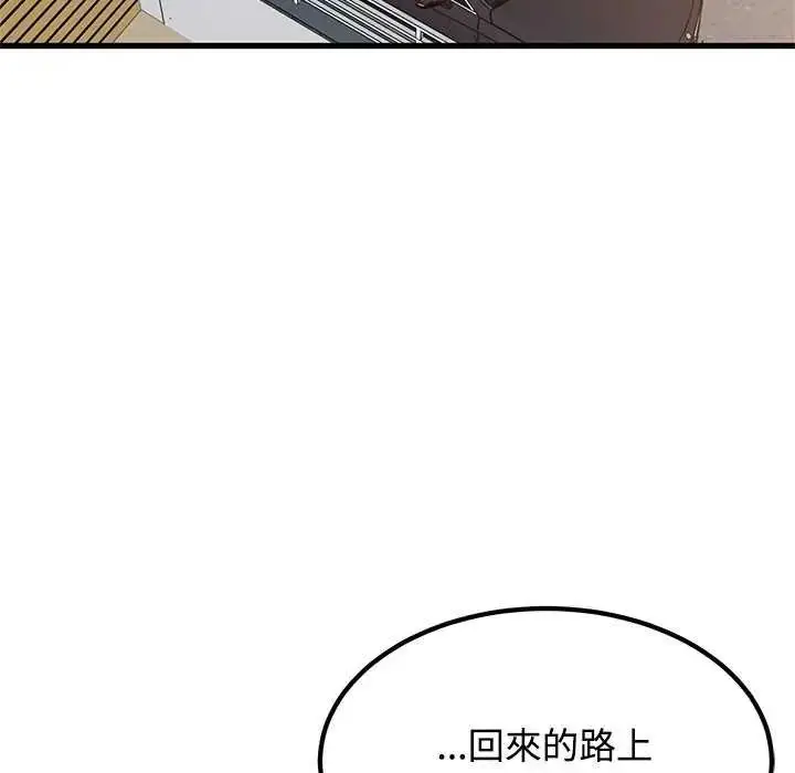 漫画《发小碰不得/强制催眠》第121话第115张图