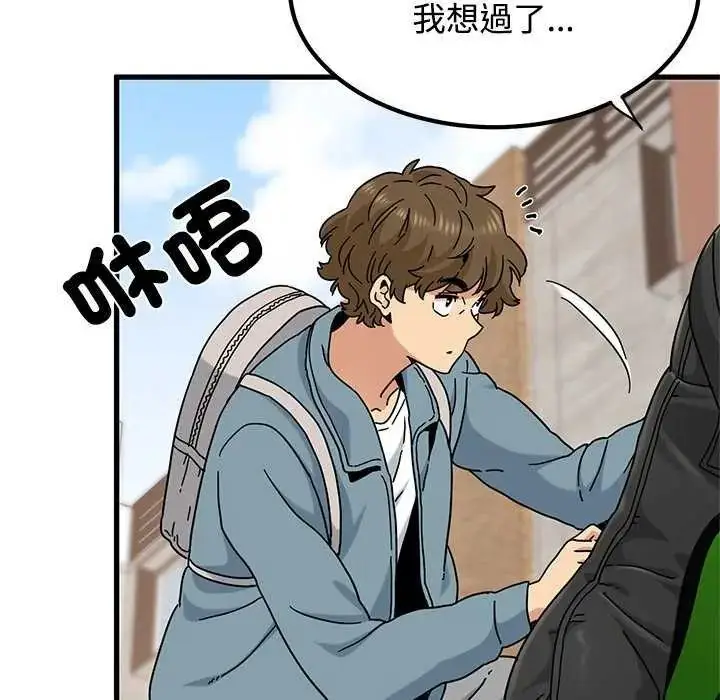 漫画《发小碰不得/强制催眠》第121话第116张图
