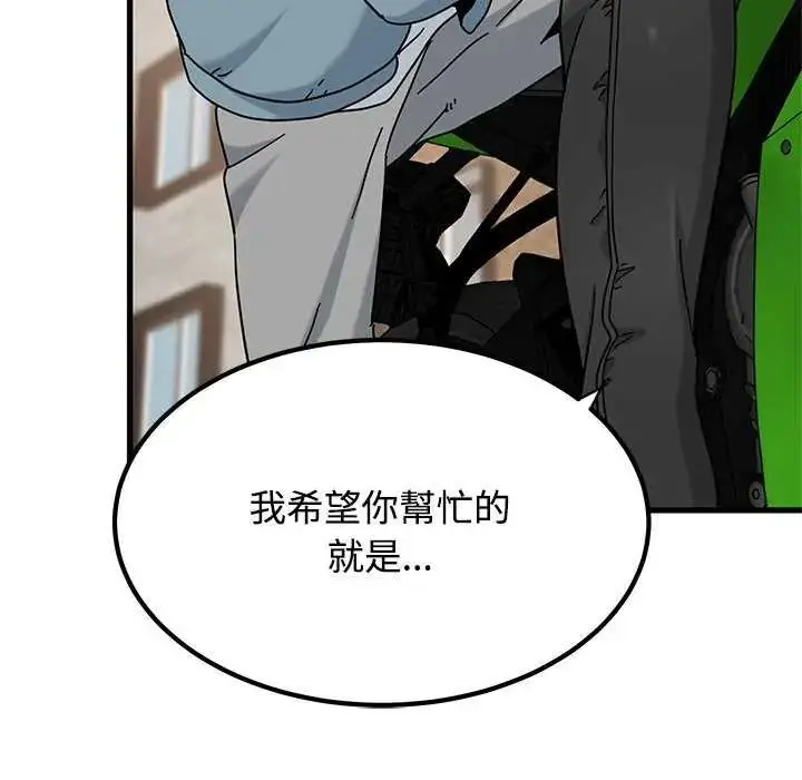 漫画《发小碰不得/强制催眠》第121话第117张图