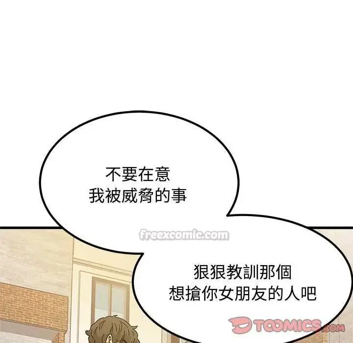 漫画《发小碰不得/强制催眠》第121话第120张图