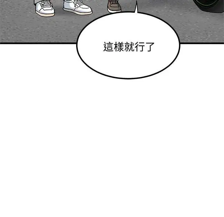 漫画《发小碰不得/强制催眠》第121话第122张图