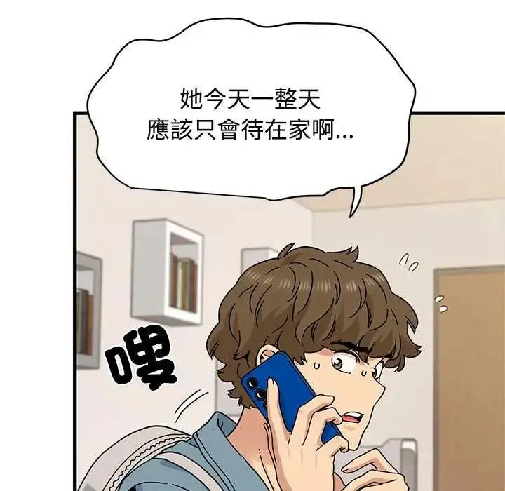 漫画《发小碰不得/强制催眠》第121话第140张图