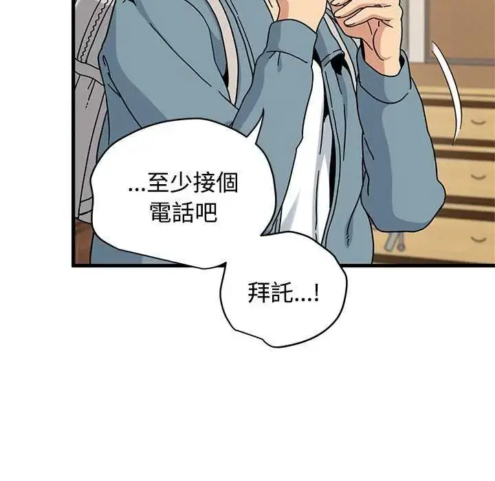 漫画《发小碰不得/强制催眠》第121话第141张图