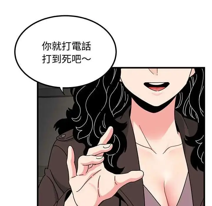 漫画《发小碰不得/强制催眠》第121话第146张图