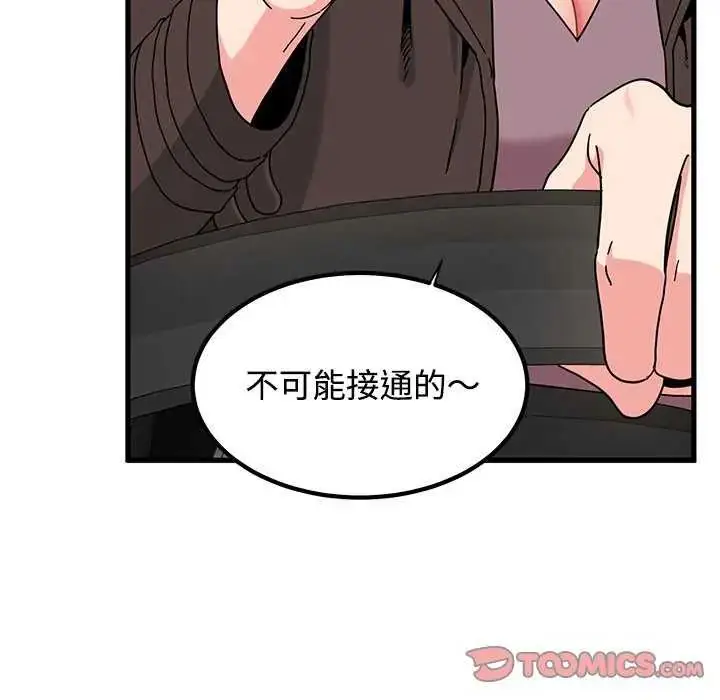 漫画《发小碰不得/强制催眠》第121话第147张图
