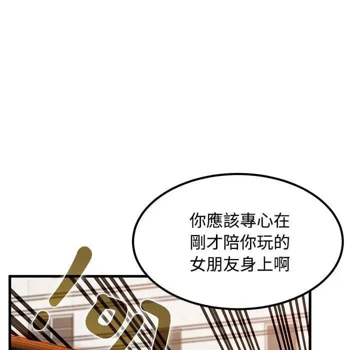 漫画《发小碰不得/强制催眠》第121话第148张图