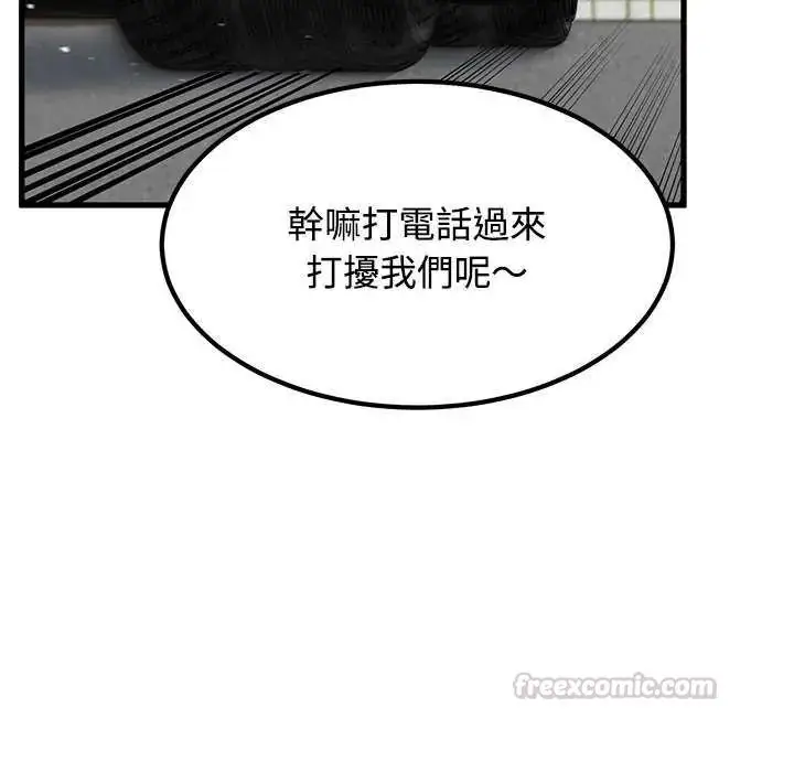 漫画《发小碰不得/强制催眠》第121话第150张图