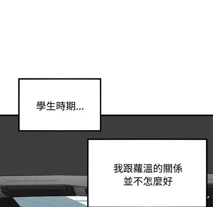 漫画《发小碰不得/强制催眠》第121话第158张图