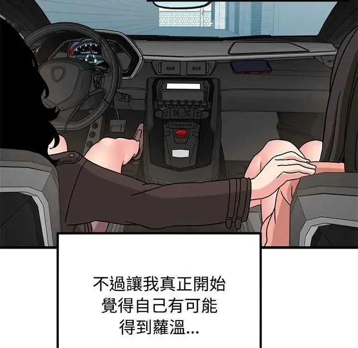 漫画《发小碰不得/强制催眠》第121话第159张图